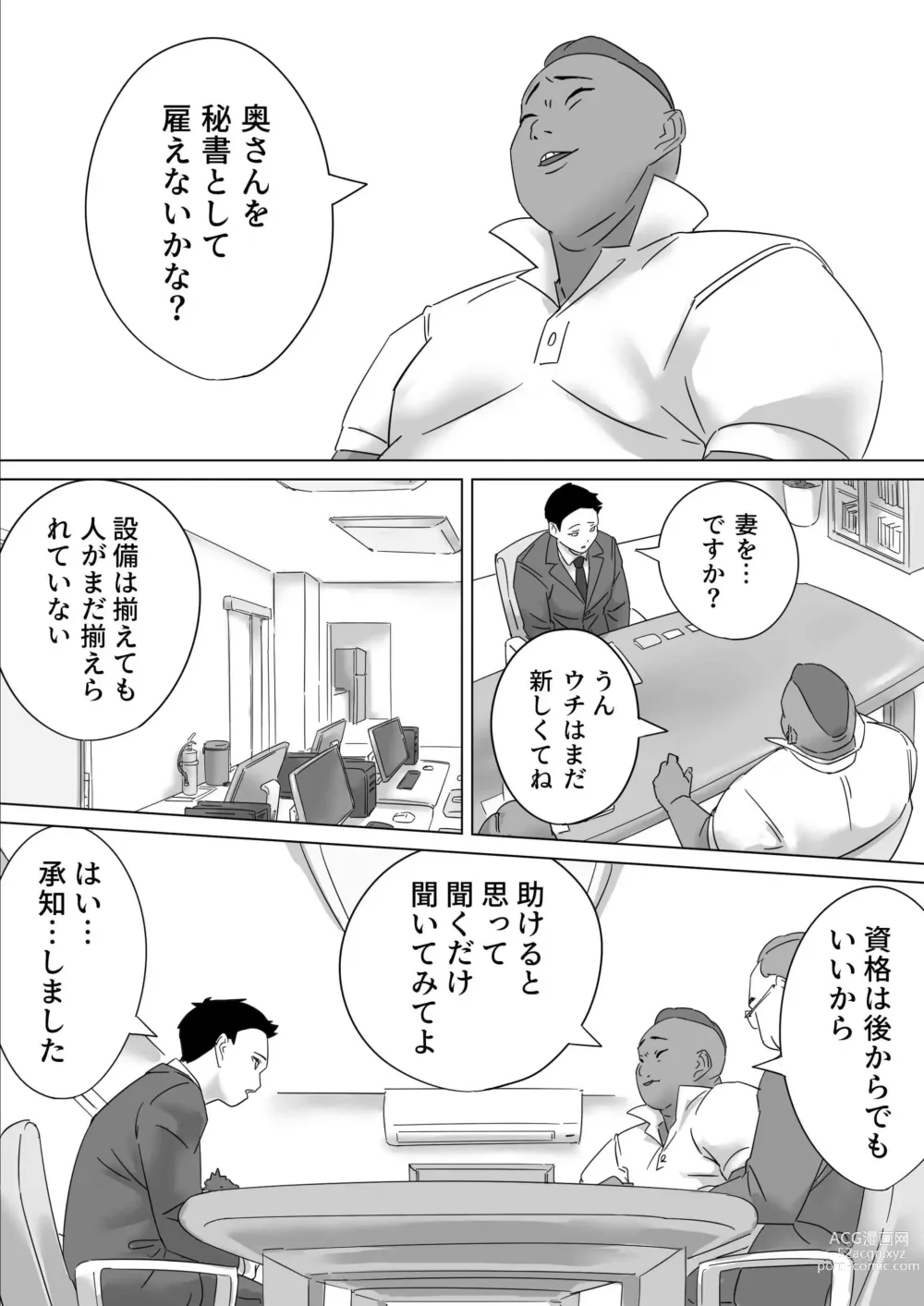 Page 6 of doujinshi Gomen ne Maa-kun Jitsu wa Ano Hi Shachou to Sex Mensetsushita no