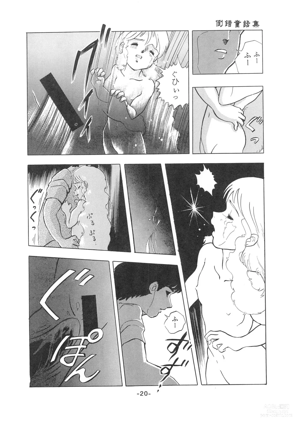 Page 22 of doujinshi Tousaku Douwa-shuu 1 Shirayukihime