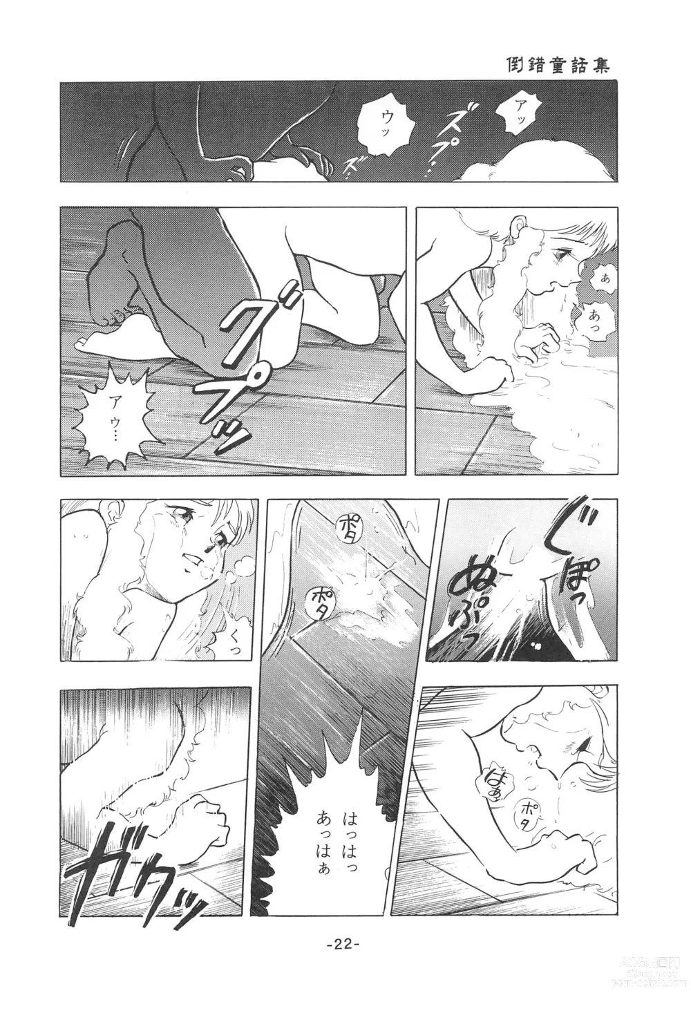 Page 24 of doujinshi Tousaku Douwa-shuu 1 Shirayukihime