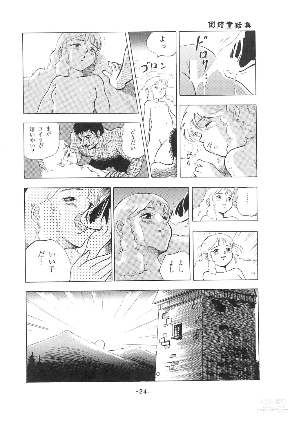 Page 26 of doujinshi Tousaku Douwa-shuu 1 Shirayukihime