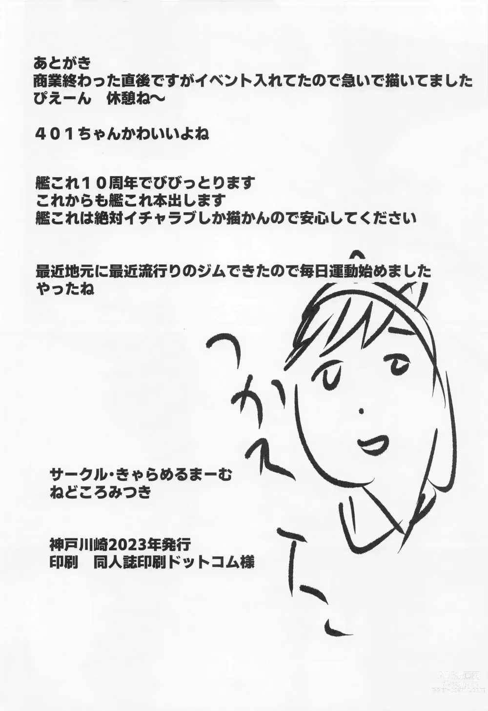 Page 17 of doujinshi 401 Ichaicha Biyori