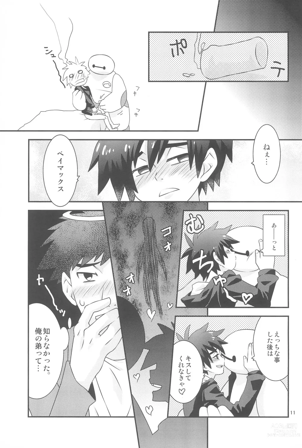 Page 11 of doujinshi Hiro-kun no Hajimete.