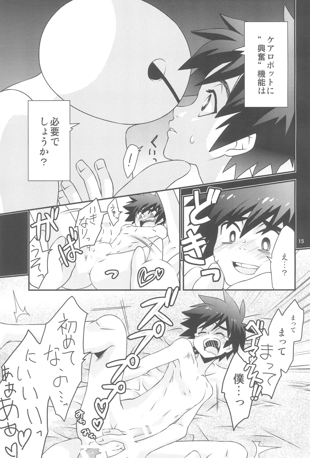 Page 15 of doujinshi Hiro-kun no Hajimete.