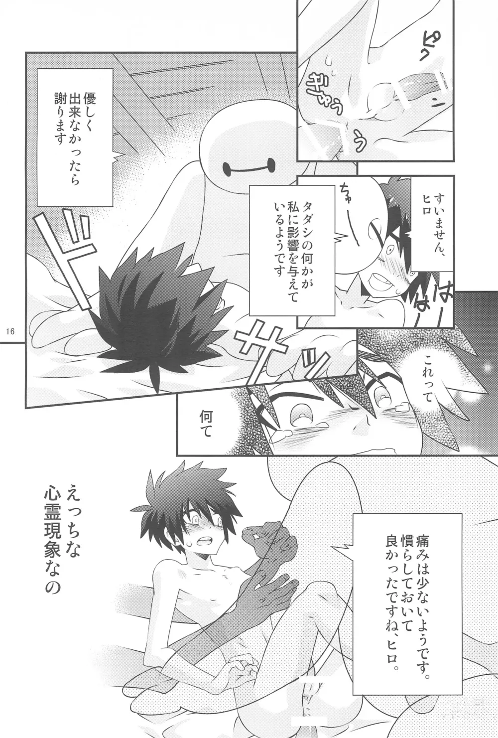Page 16 of doujinshi Hiro-kun no Hajimete.