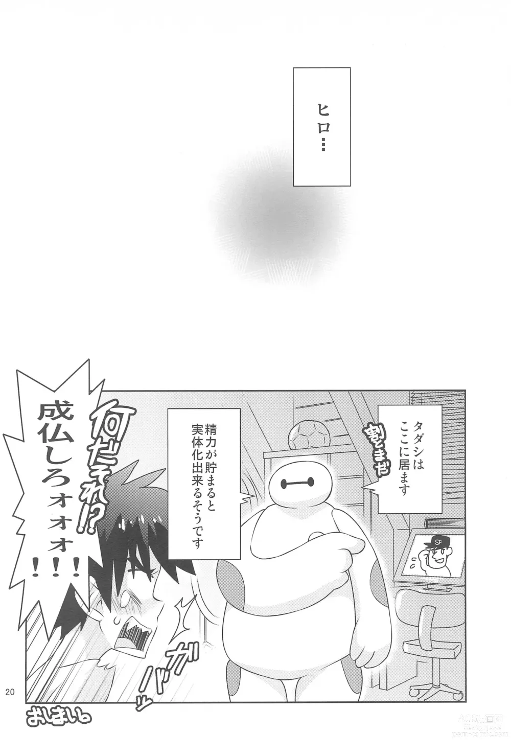 Page 20 of doujinshi Hiro-kun no Hajimete.