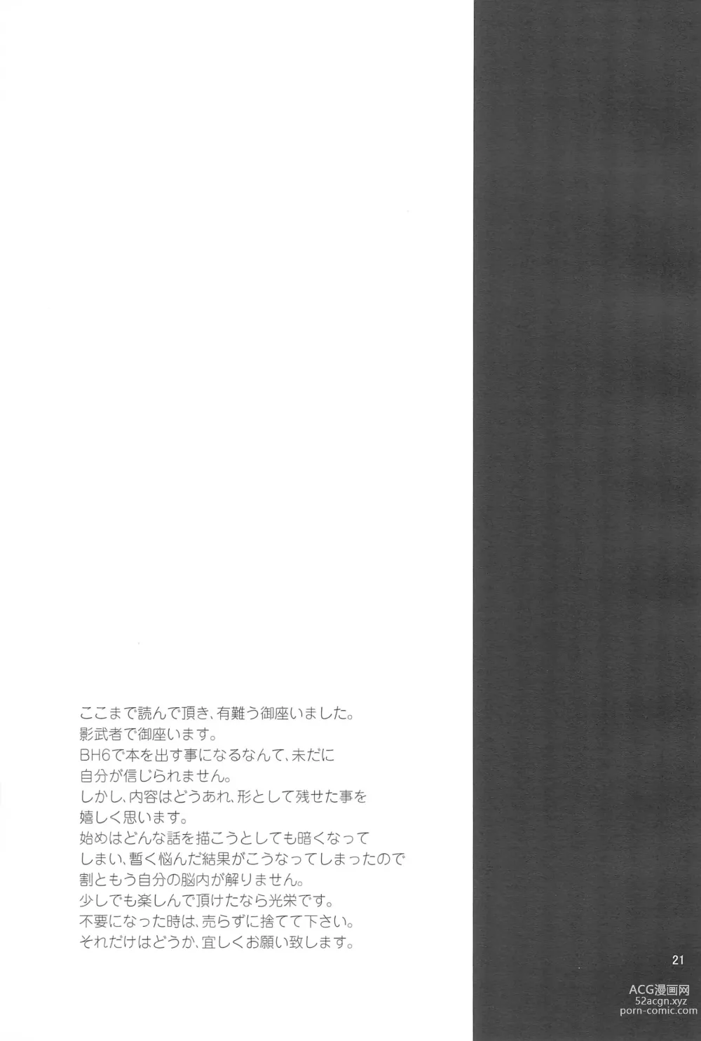 Page 21 of doujinshi Hiro-kun no Hajimete.
