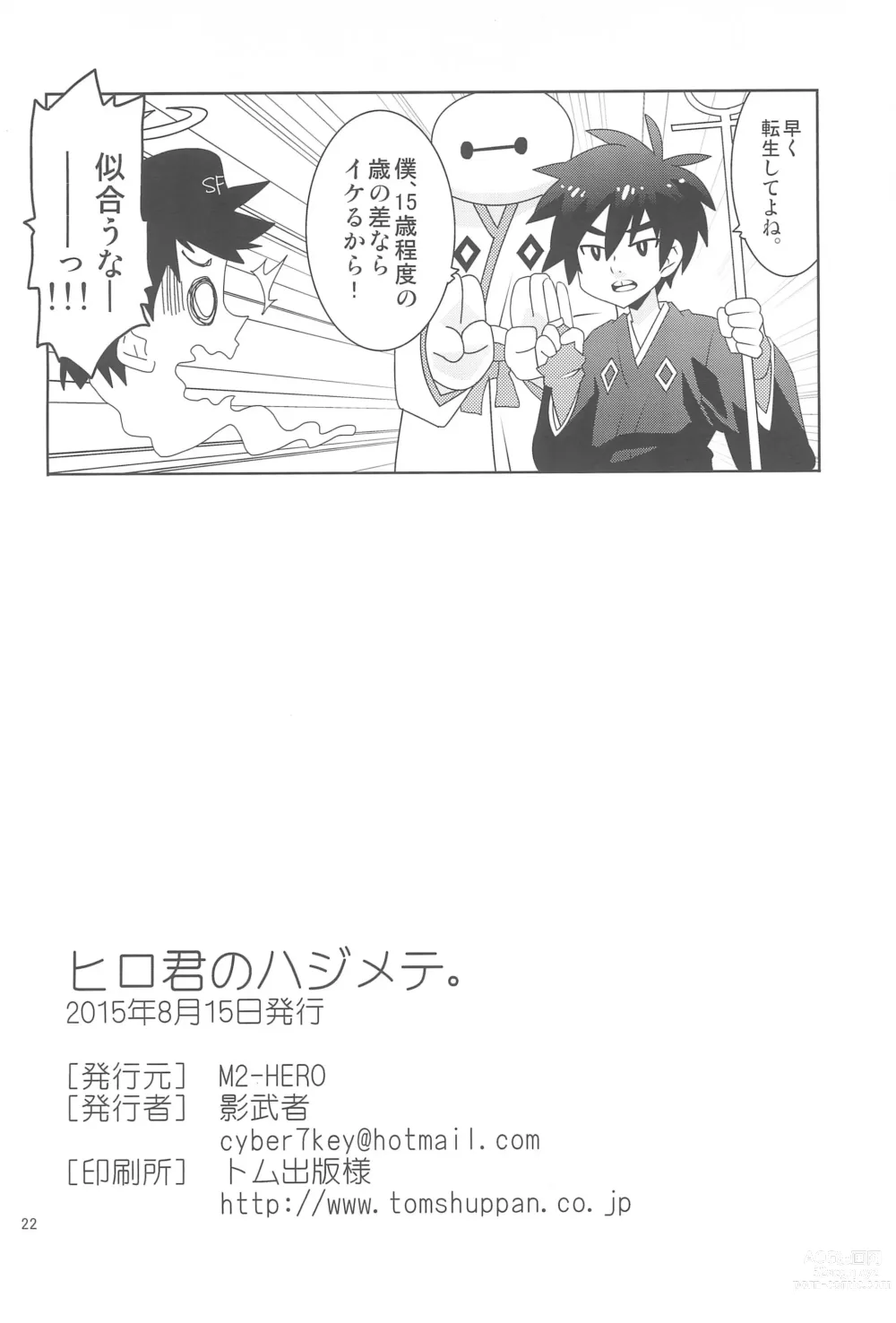 Page 22 of doujinshi Hiro-kun no Hajimete.