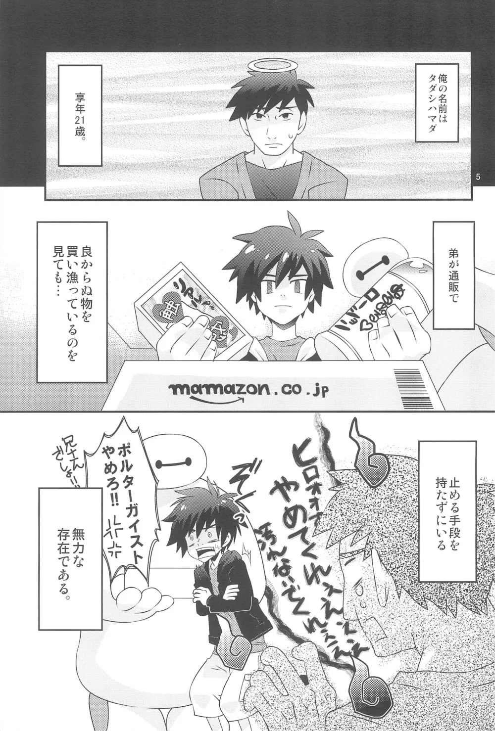 Page 5 of doujinshi Hiro-kun no Hajimete.