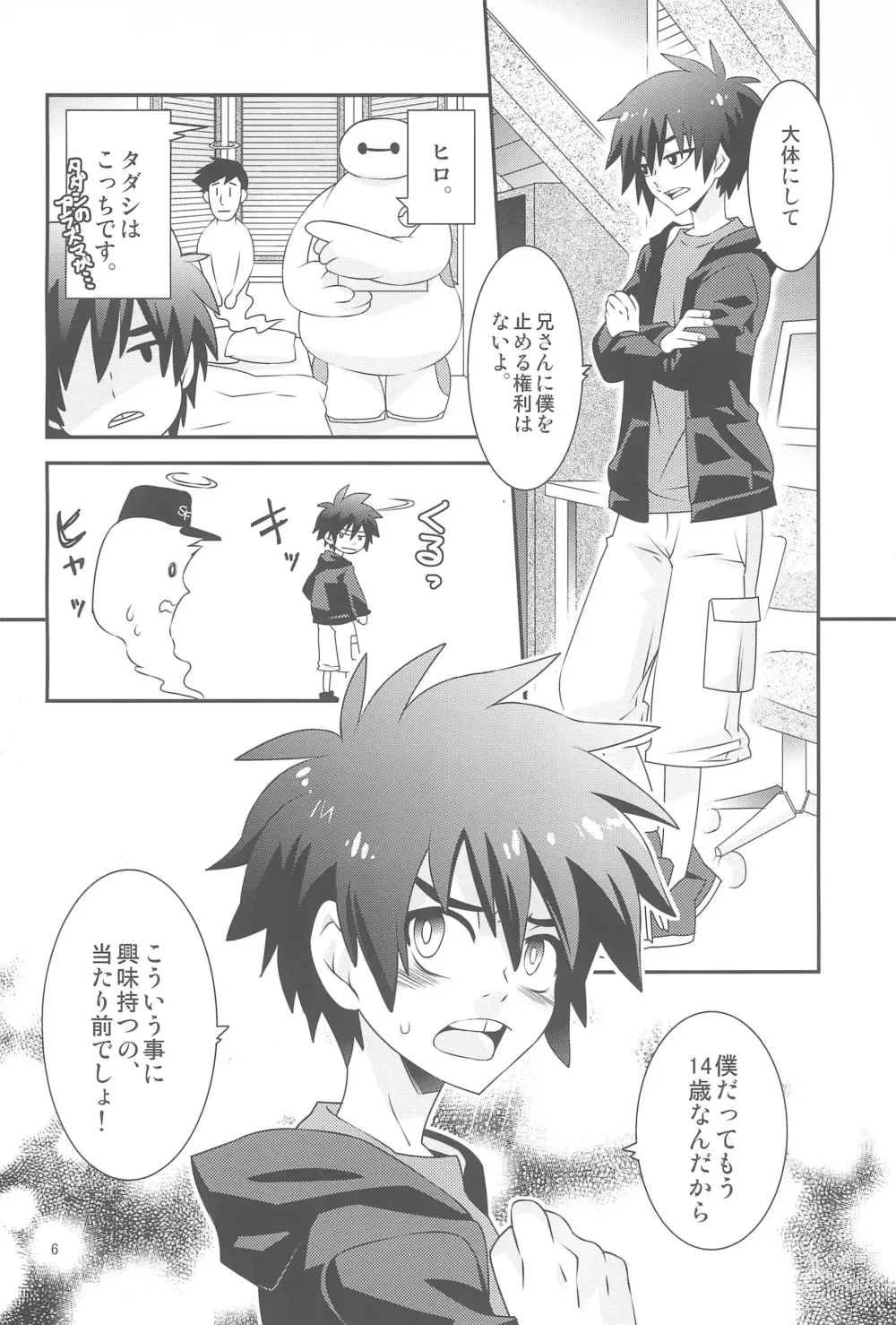 Page 6 of doujinshi Hiro-kun no Hajimete.