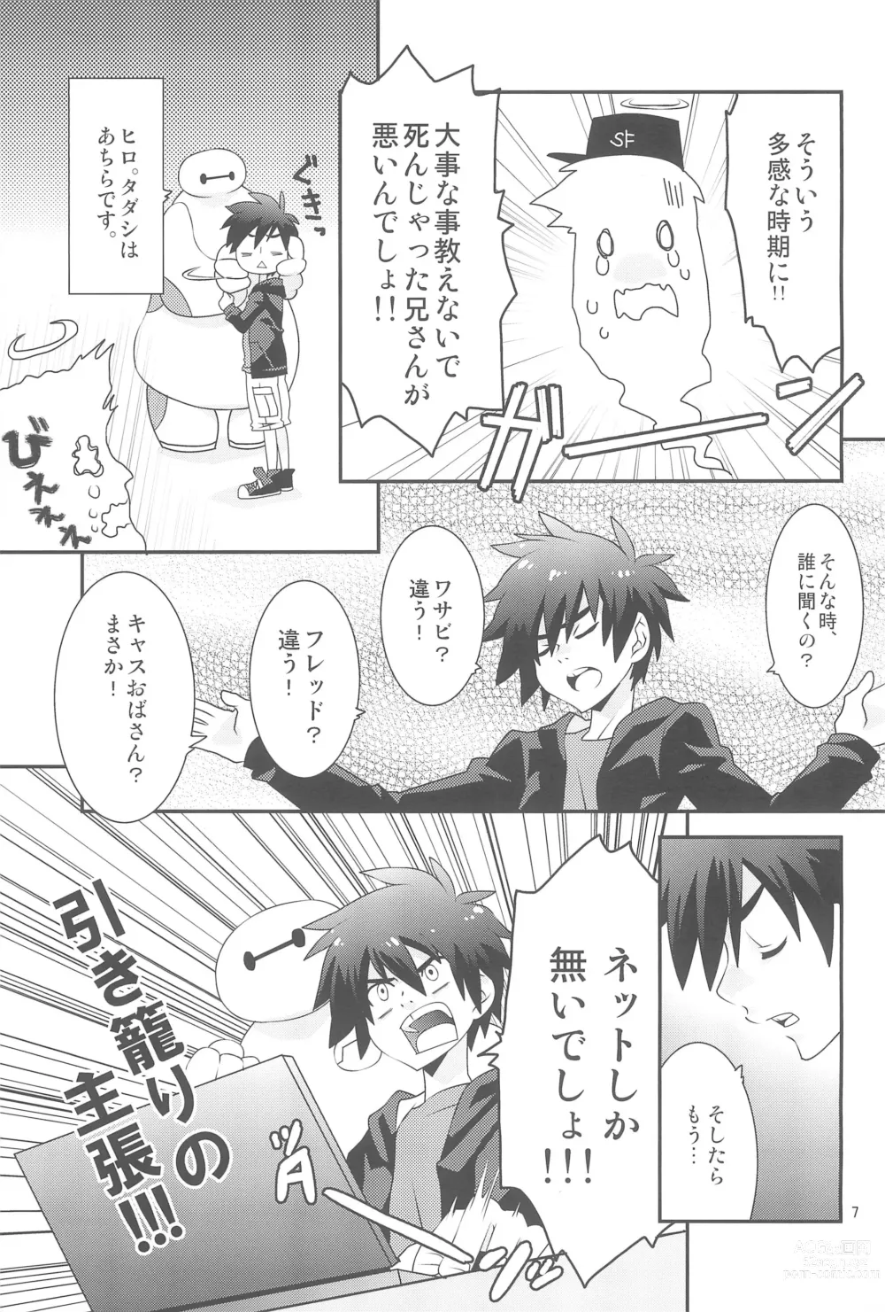 Page 7 of doujinshi Hiro-kun no Hajimete.