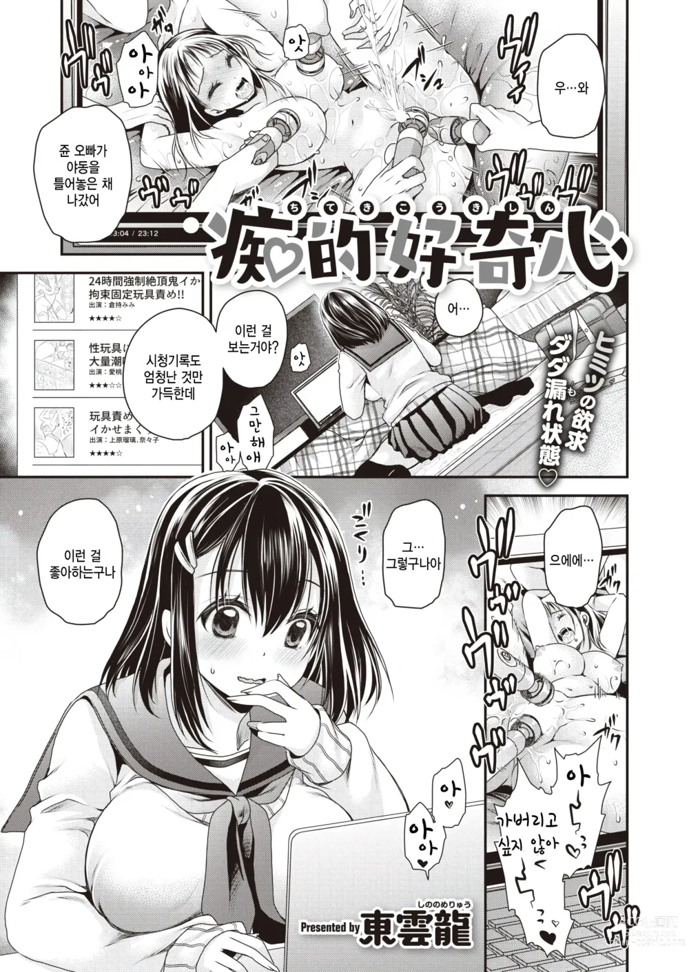 Page 1 of manga Chiteki Koukishin