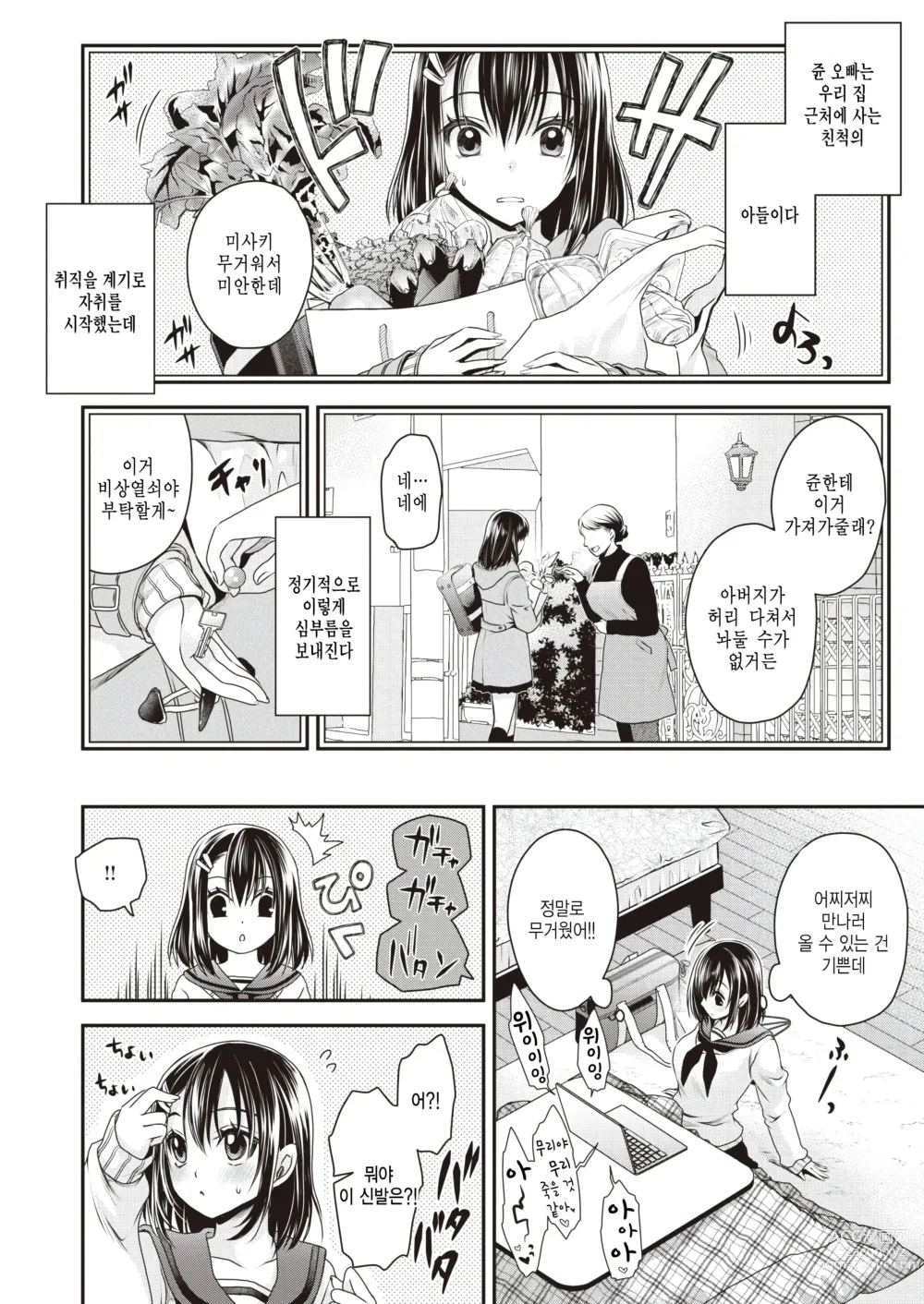 Page 2 of manga Chiteki Koukishin