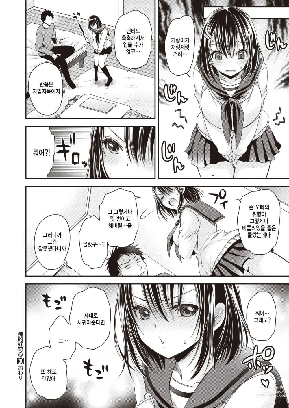 Page 20 of manga Chiteki Koukishin