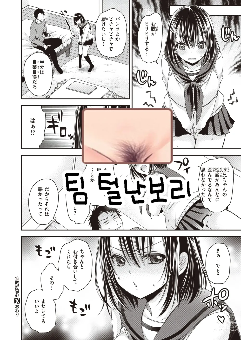 Page 21 of manga Chiteki Koukishin
