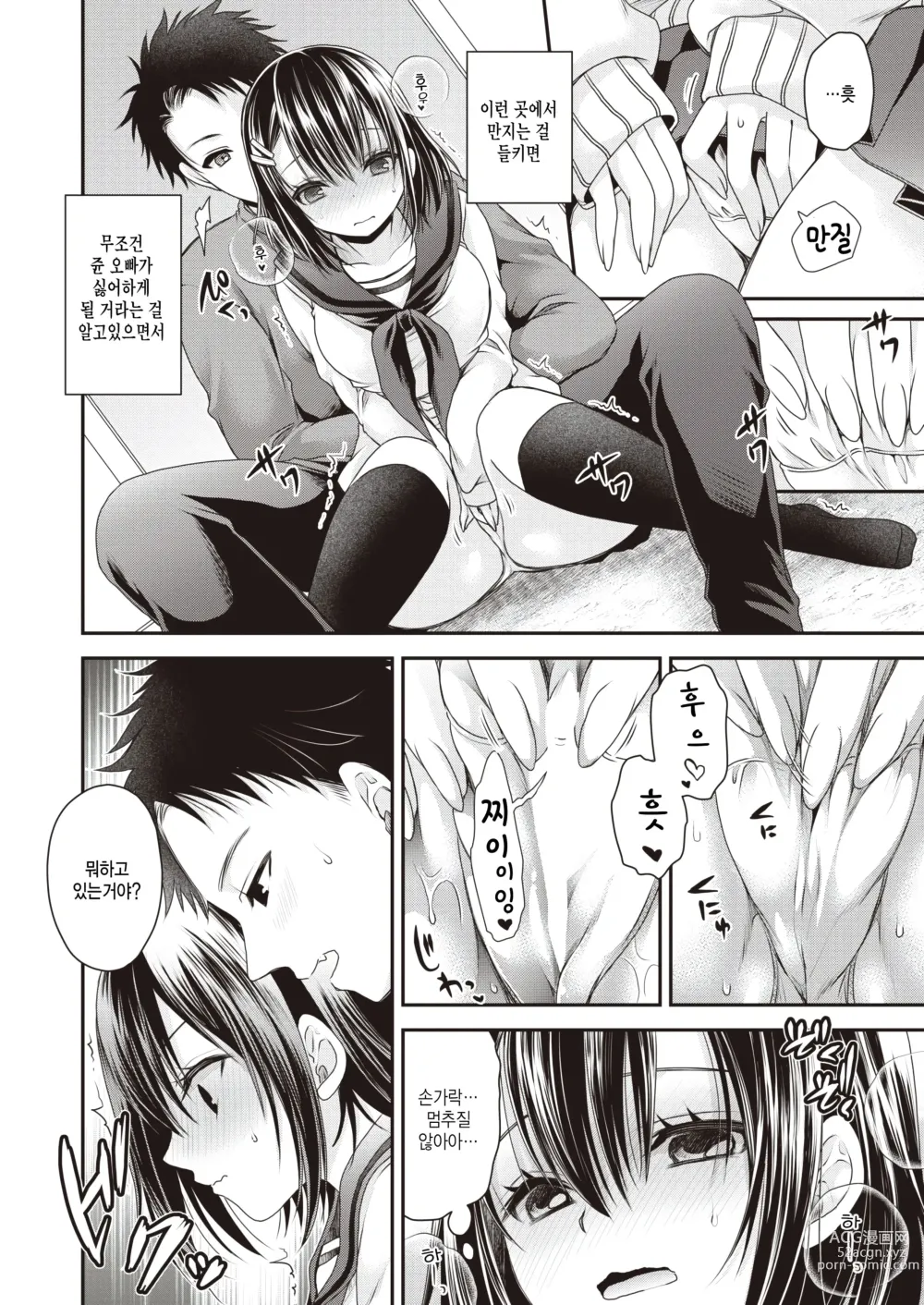 Page 6 of manga Chiteki Koukishin