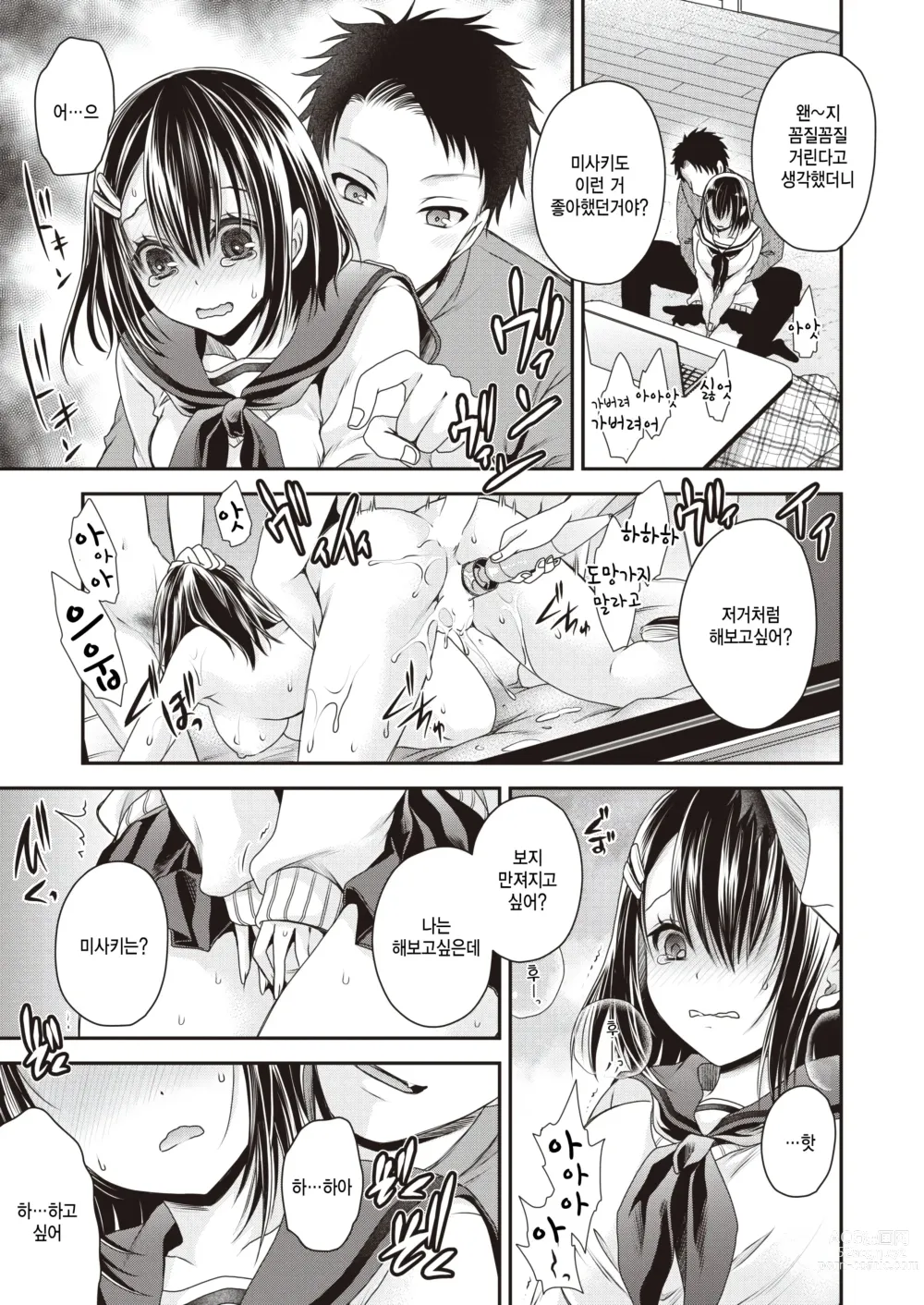 Page 7 of manga Chiteki Koukishin
