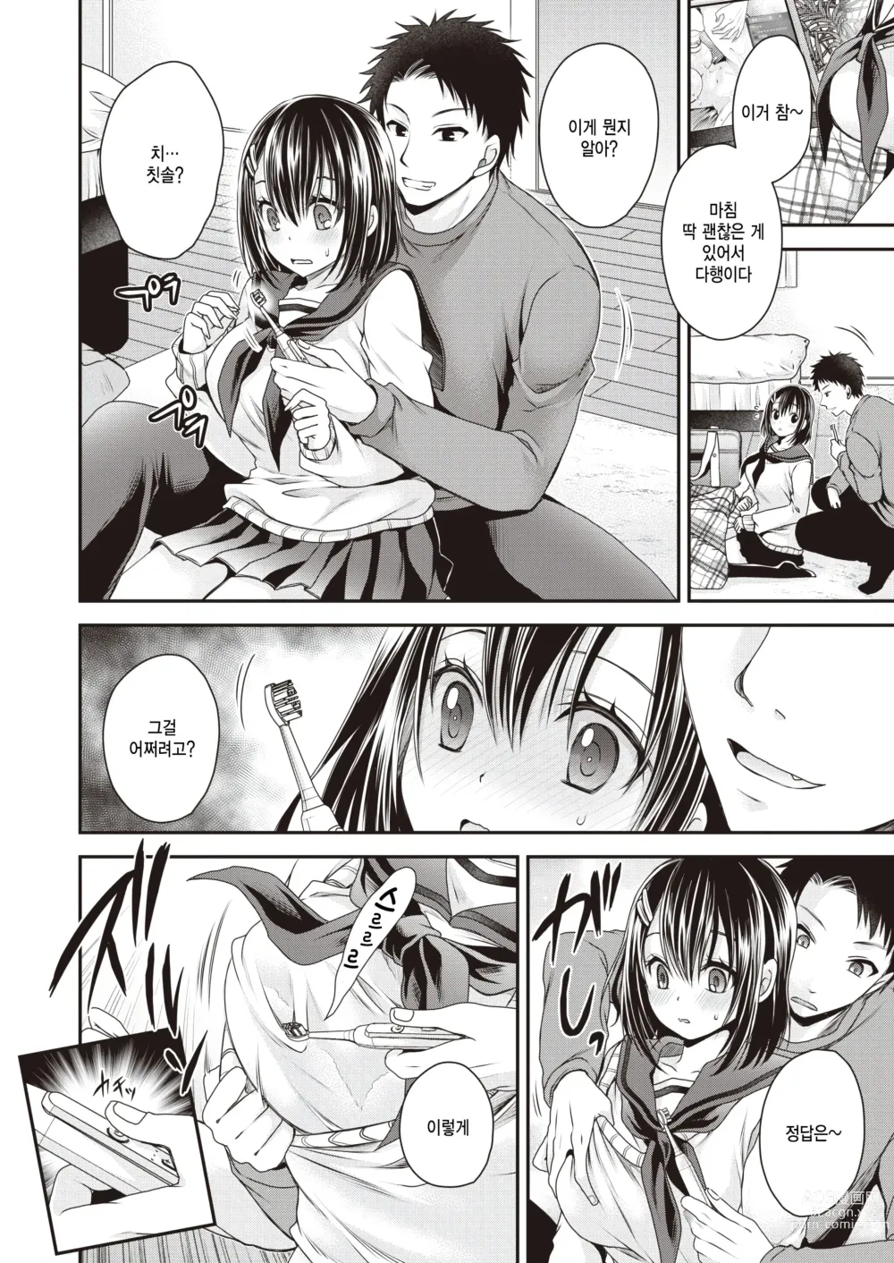 Page 8 of manga Chiteki Koukishin