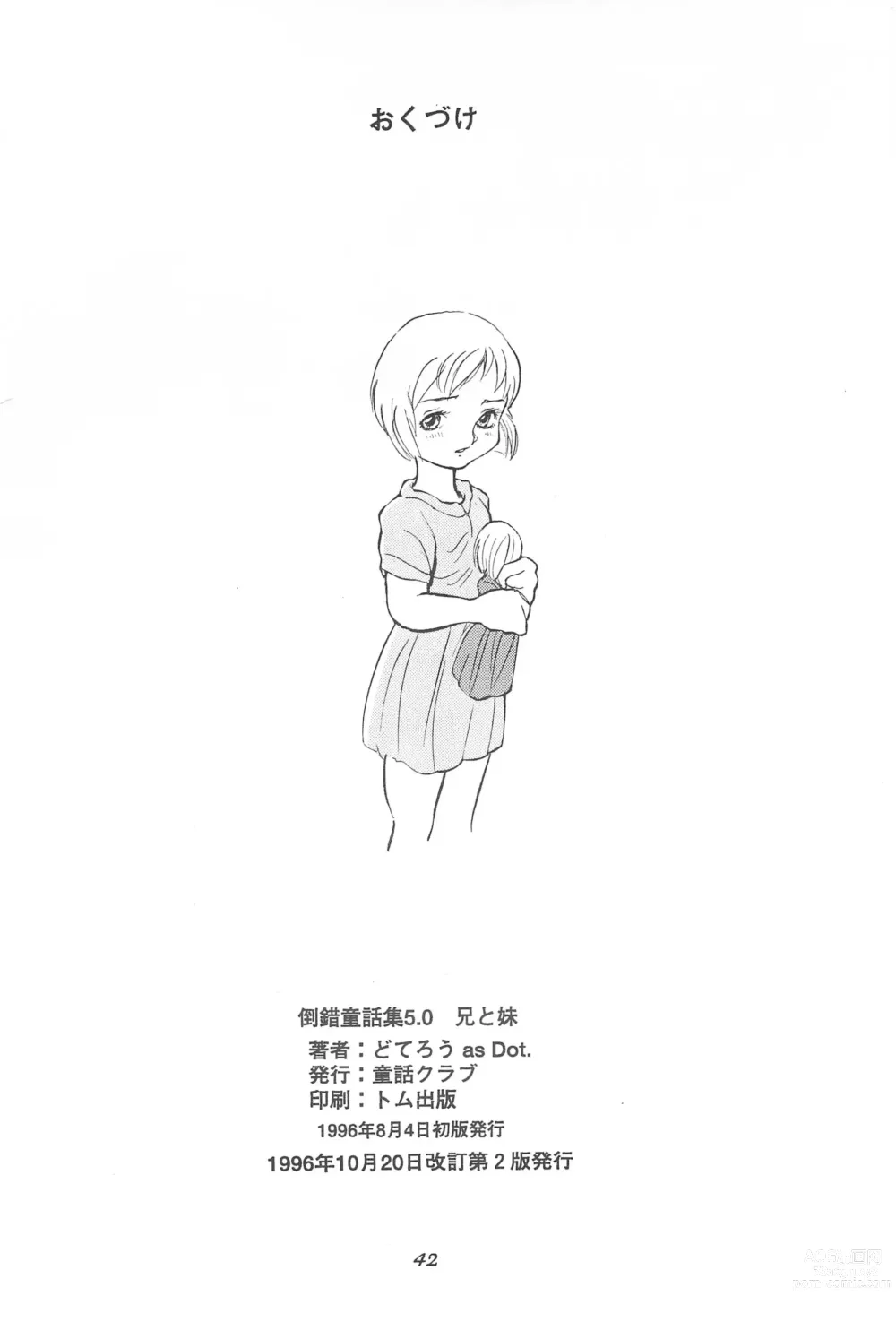 Page 44 of doujinshi Tousaku Douwa-shuu 5.0 Ani to Imouto