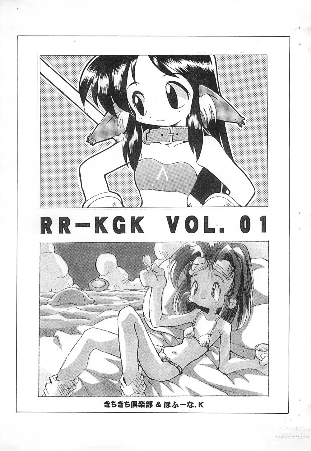 Page 1 of doujinshi RR-KGK VOL.01