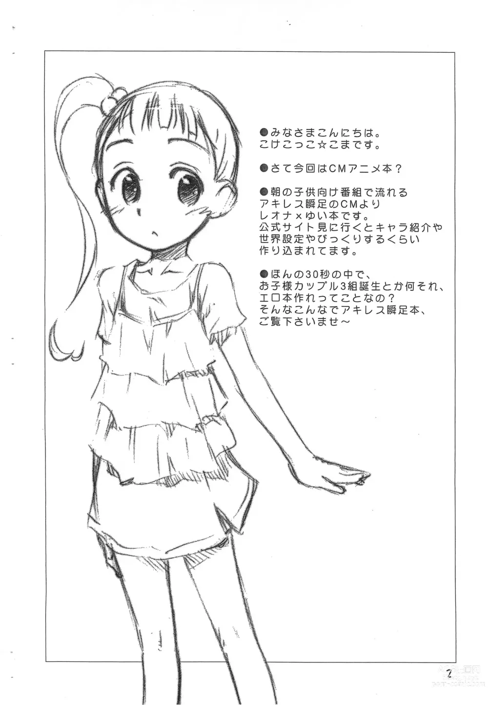 Page 2 of doujinshi Joshi ga Shunsoku de Nani ga Warui!?