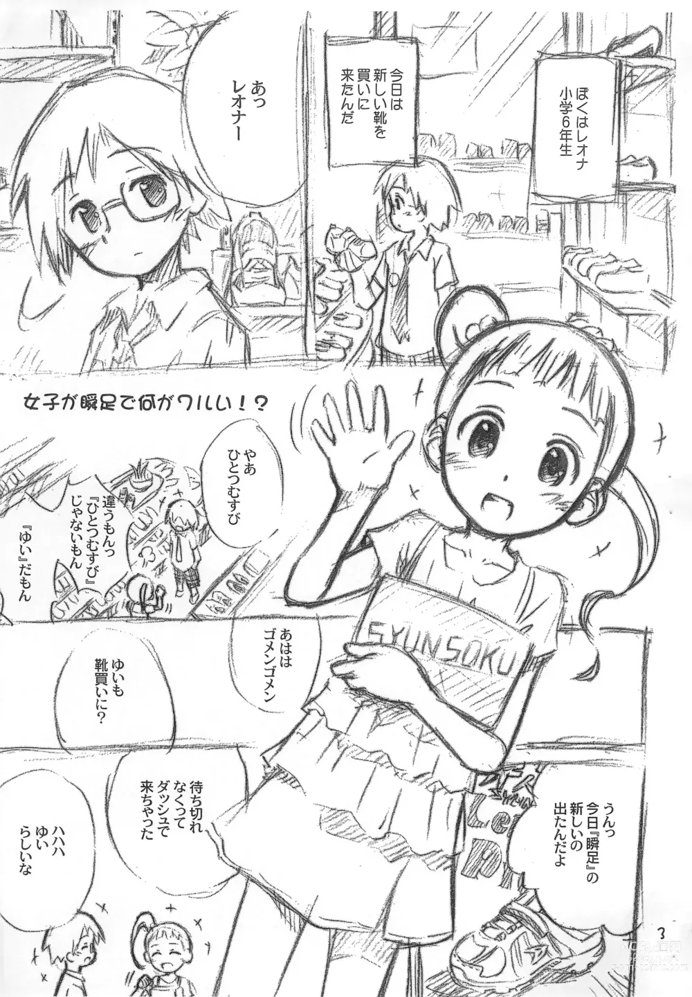 Page 3 of doujinshi Joshi ga Shunsoku de Nani ga Warui!?