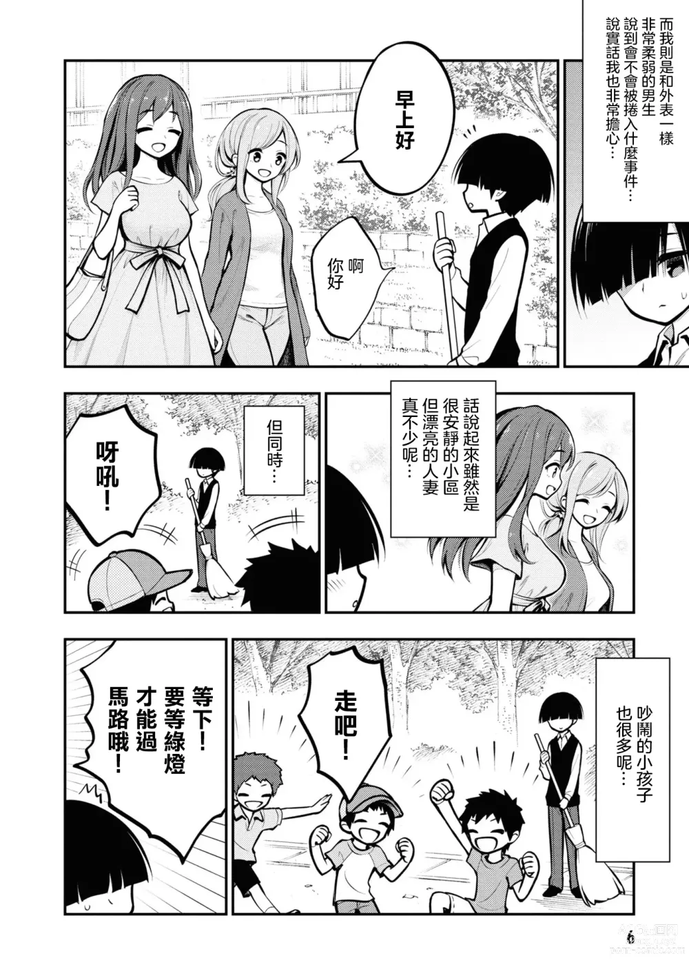 Page 9 of manga 淫獄小區 VOL.1