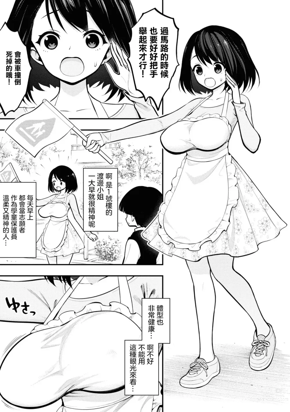 Page 10 of manga 淫獄小區 VOL.1