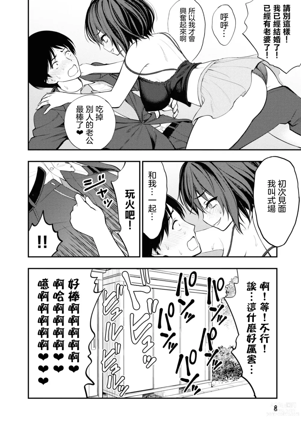 Page 12 of manga 淫獄小區 VOL.2