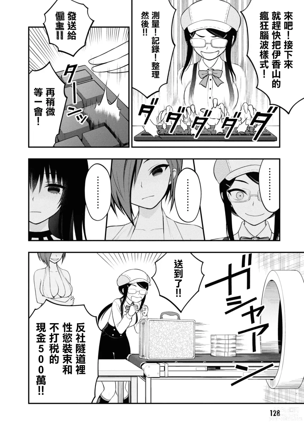 Page 132 of manga 淫獄小區 VOL.2