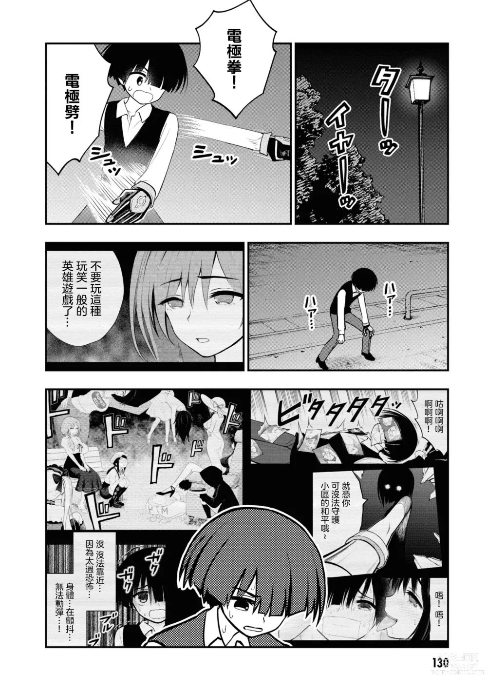 Page 134 of manga 淫獄小區 VOL.2