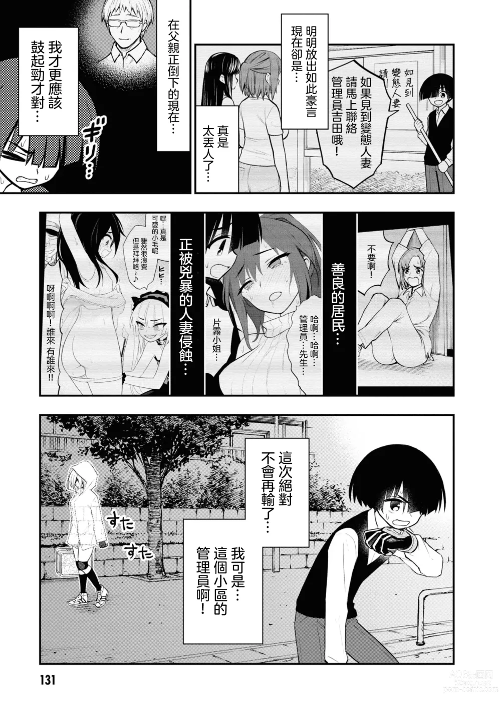 Page 135 of manga 淫獄小區 VOL.2