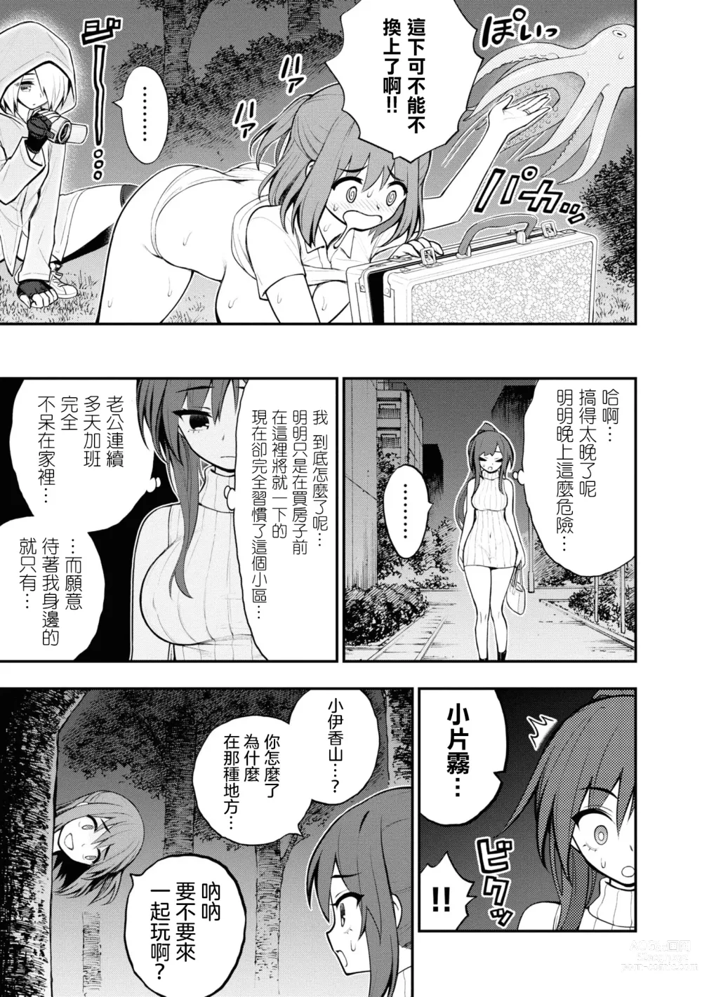 Page 137 of manga 淫獄小區 VOL.2