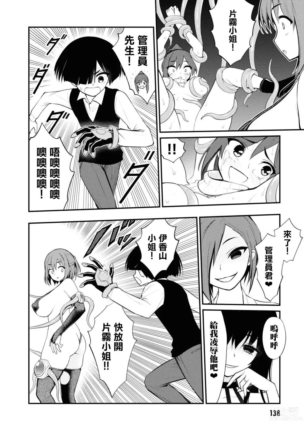 Page 142 of manga 淫獄小區 VOL.2