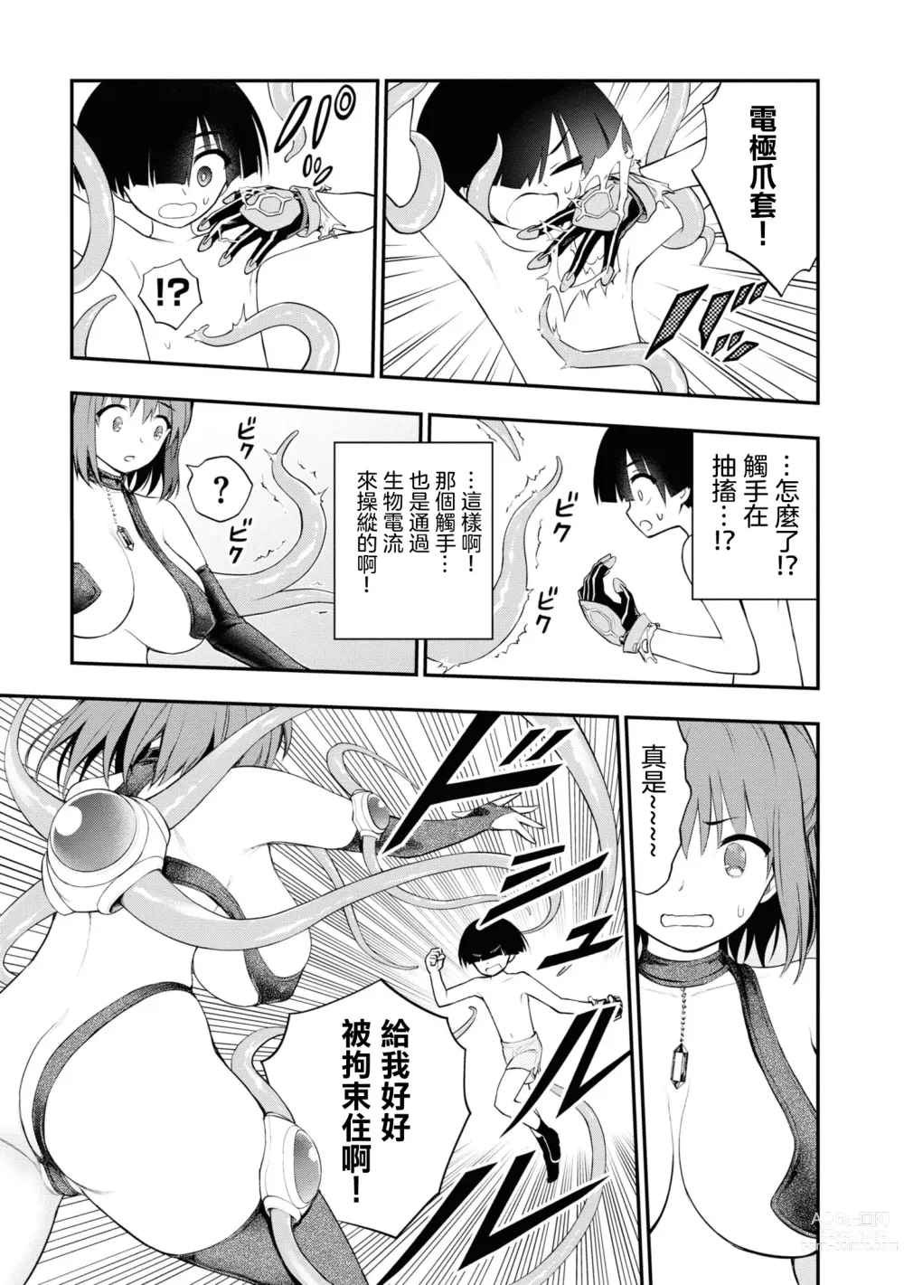 Page 145 of manga 淫獄小區 VOL.2