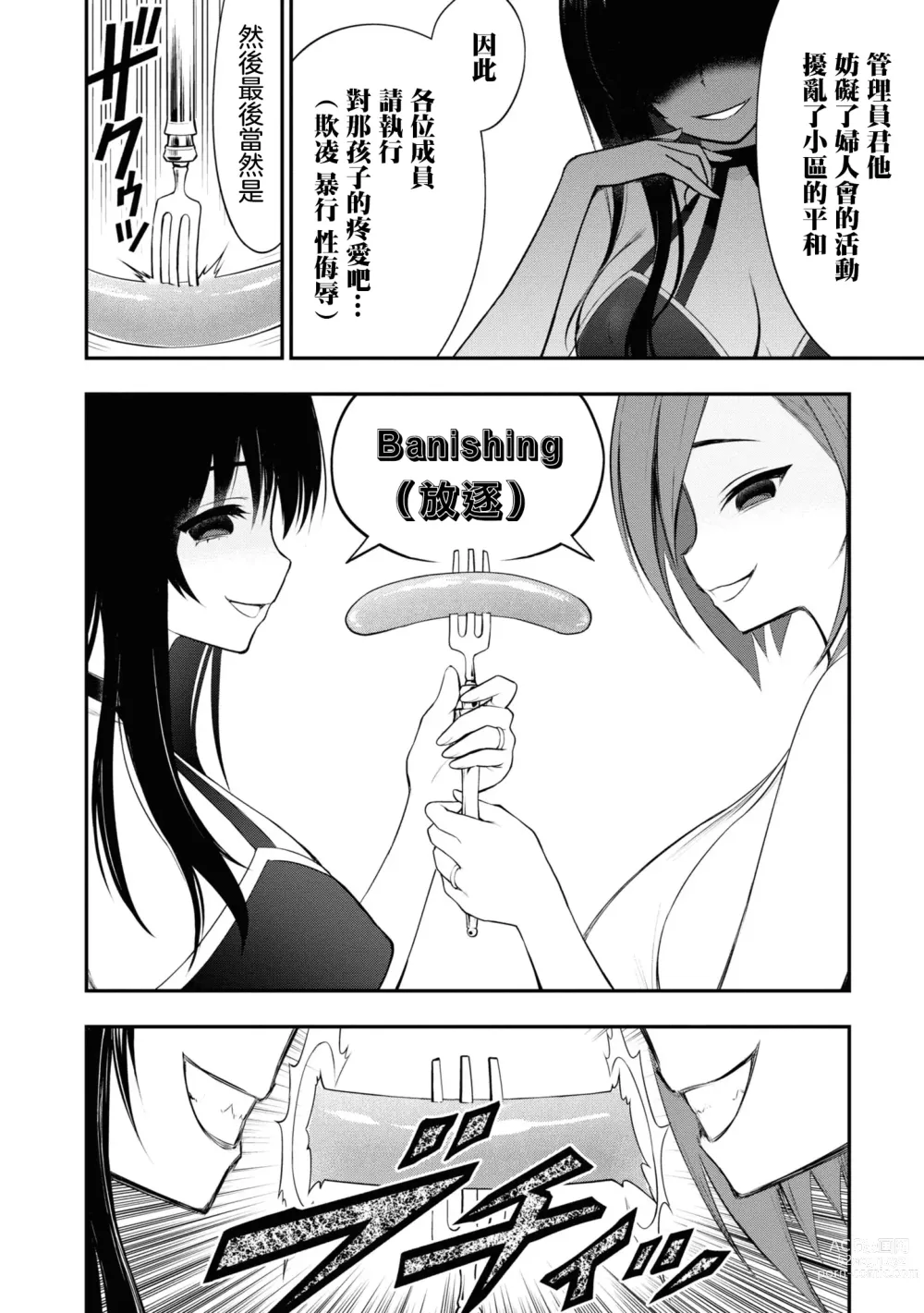Page 150 of manga 淫獄小區 VOL.2
