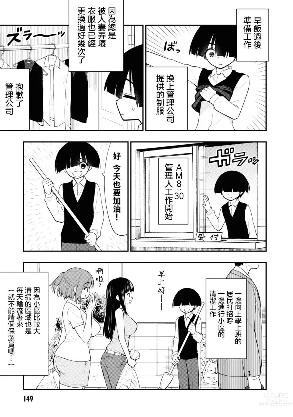 Page 154 of manga 淫獄小區 VOL.2