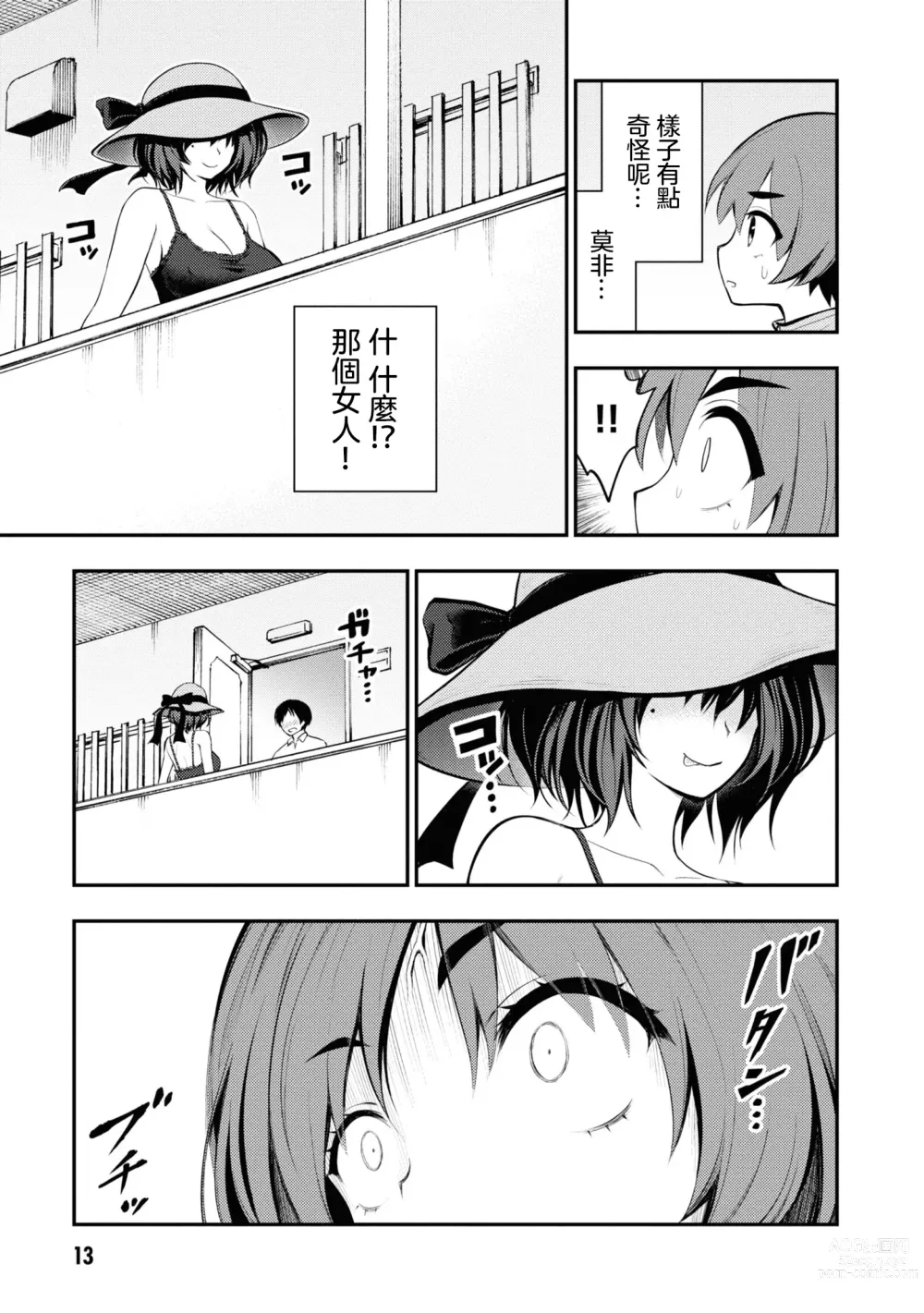 Page 17 of manga 淫獄小區 VOL.2