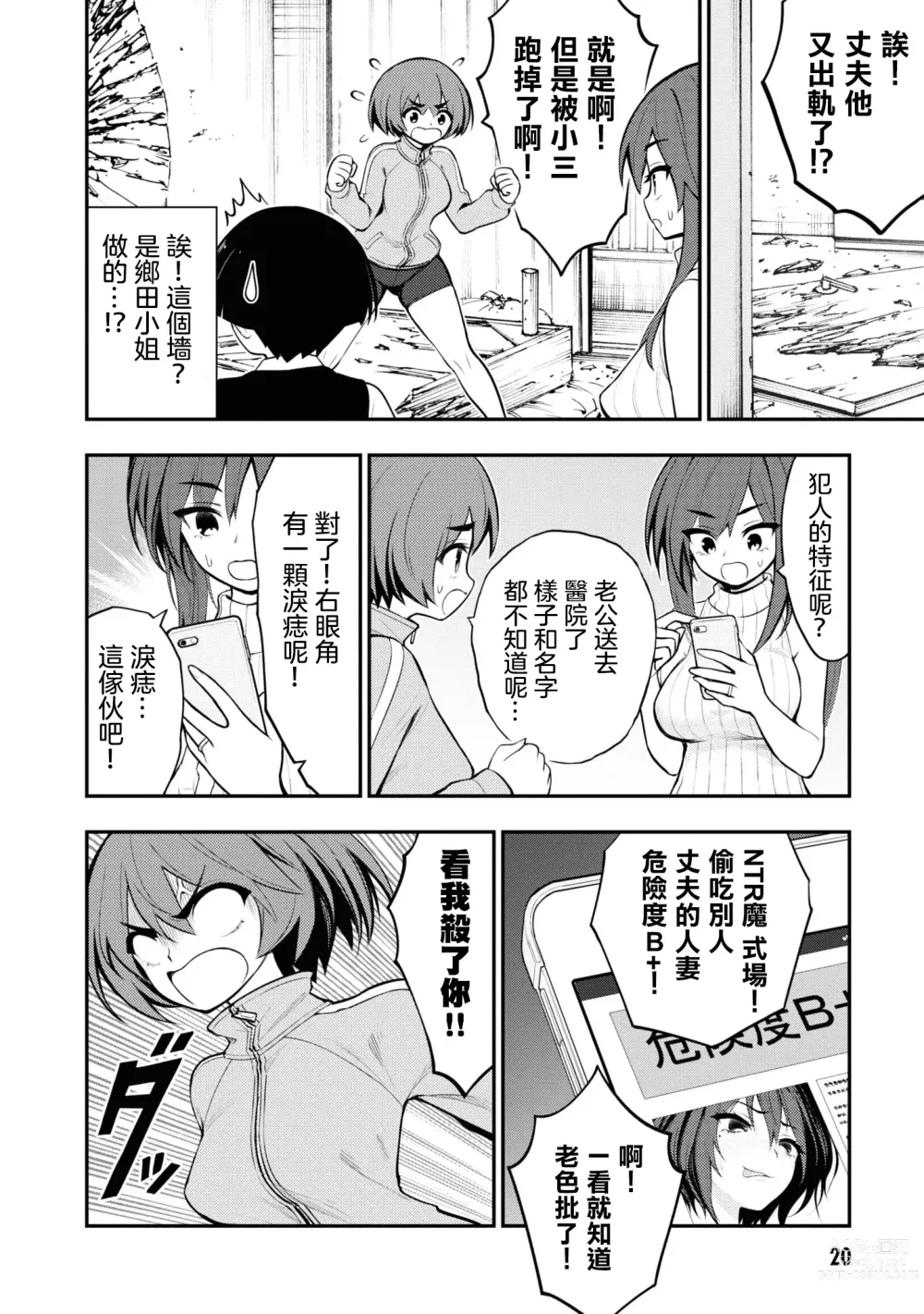 Page 24 of manga 淫獄小區 VOL.2