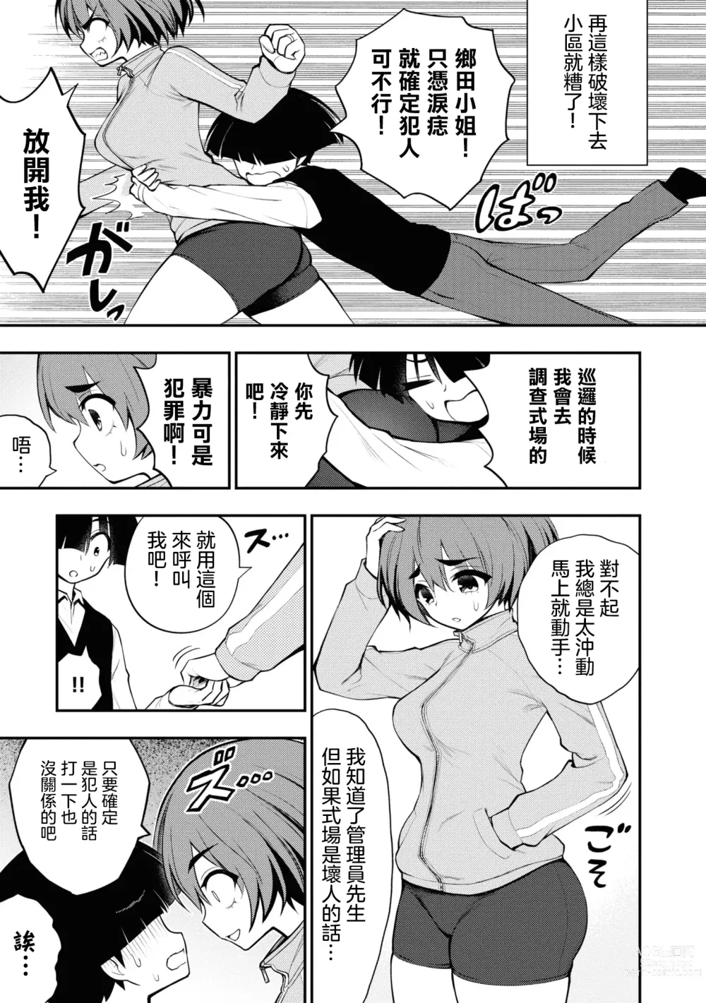 Page 25 of manga 淫獄小區 VOL.2