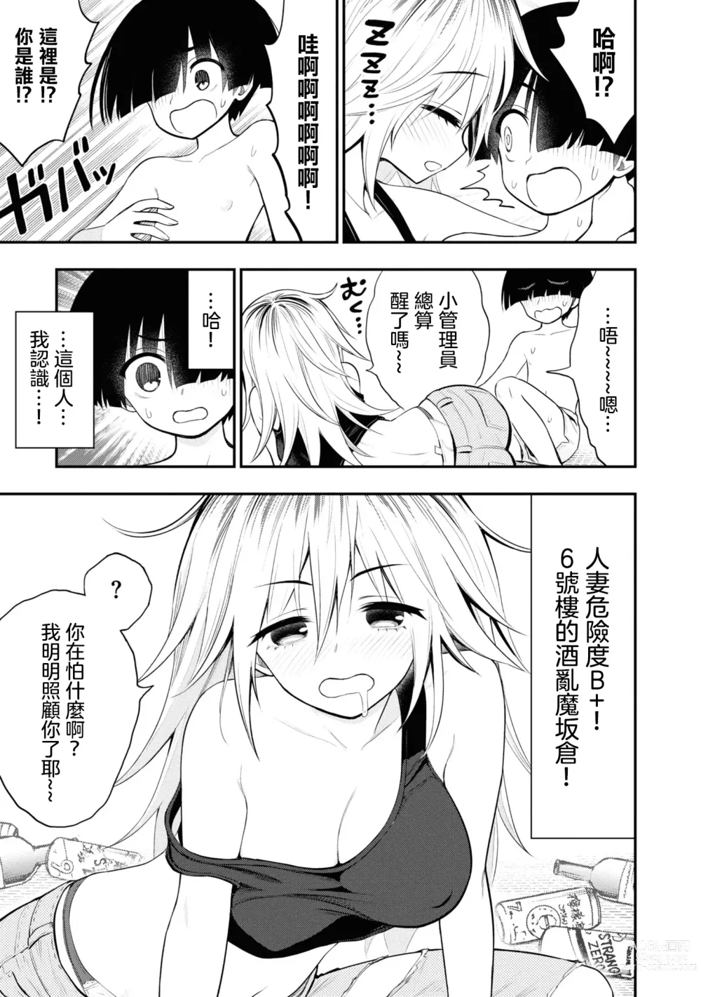 Page 49 of manga 淫獄小區 VOL.2