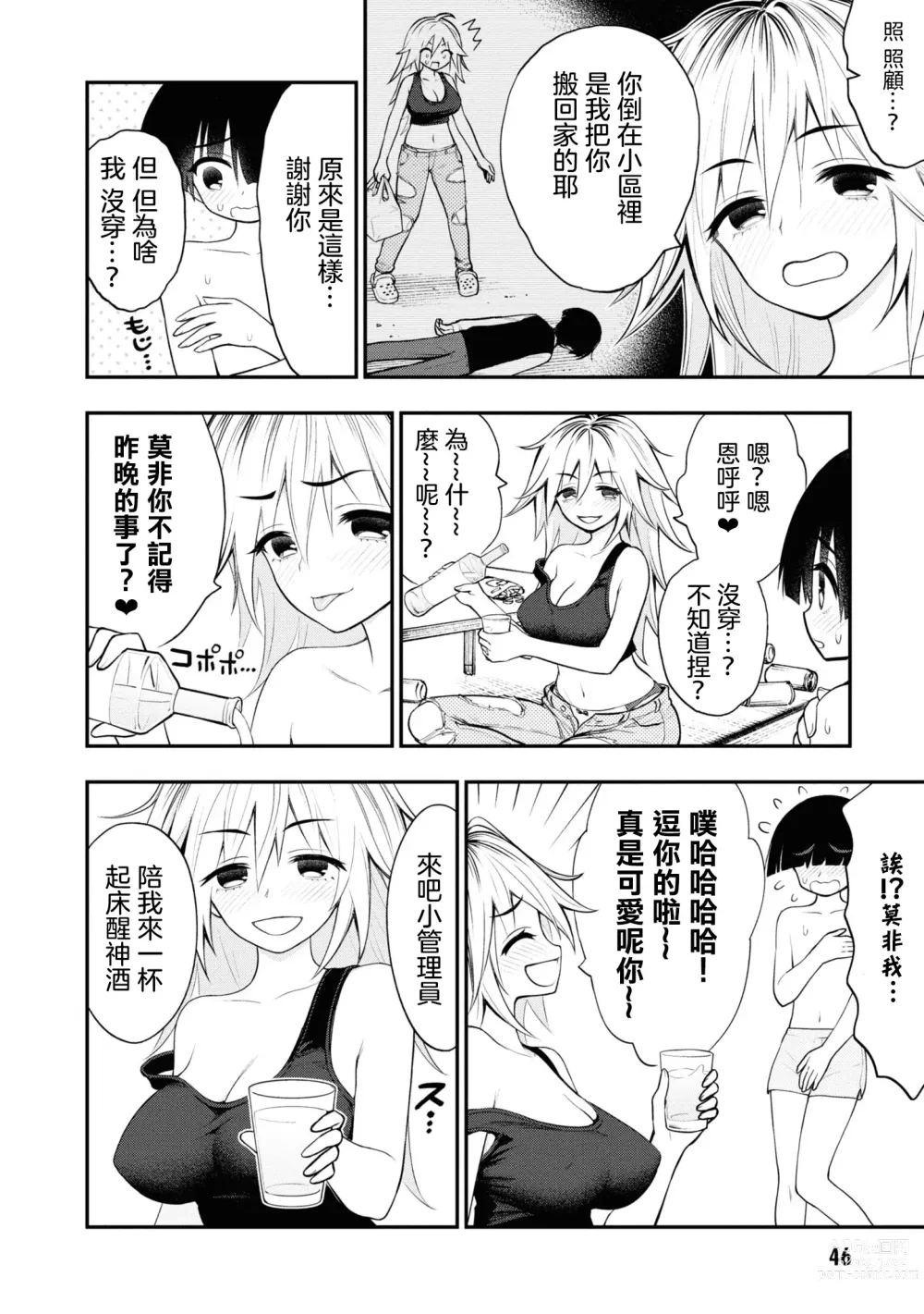 Page 50 of manga 淫獄小區 VOL.2