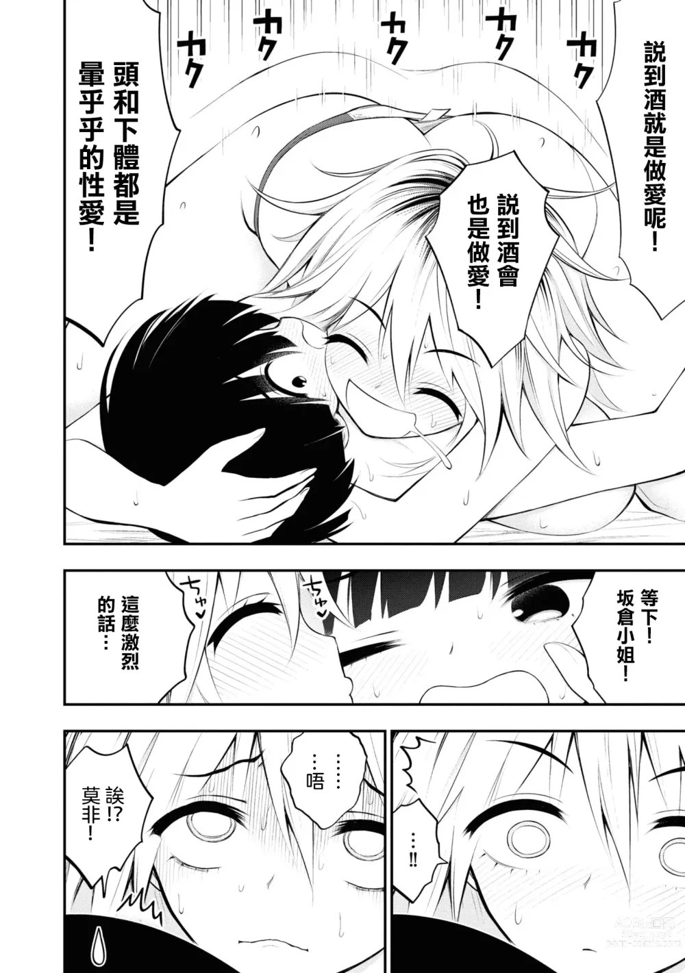 Page 54 of manga 淫獄小區 VOL.2