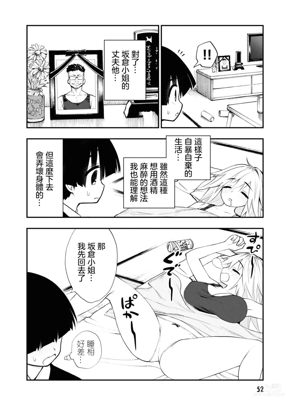 Page 56 of manga 淫獄小區 VOL.2