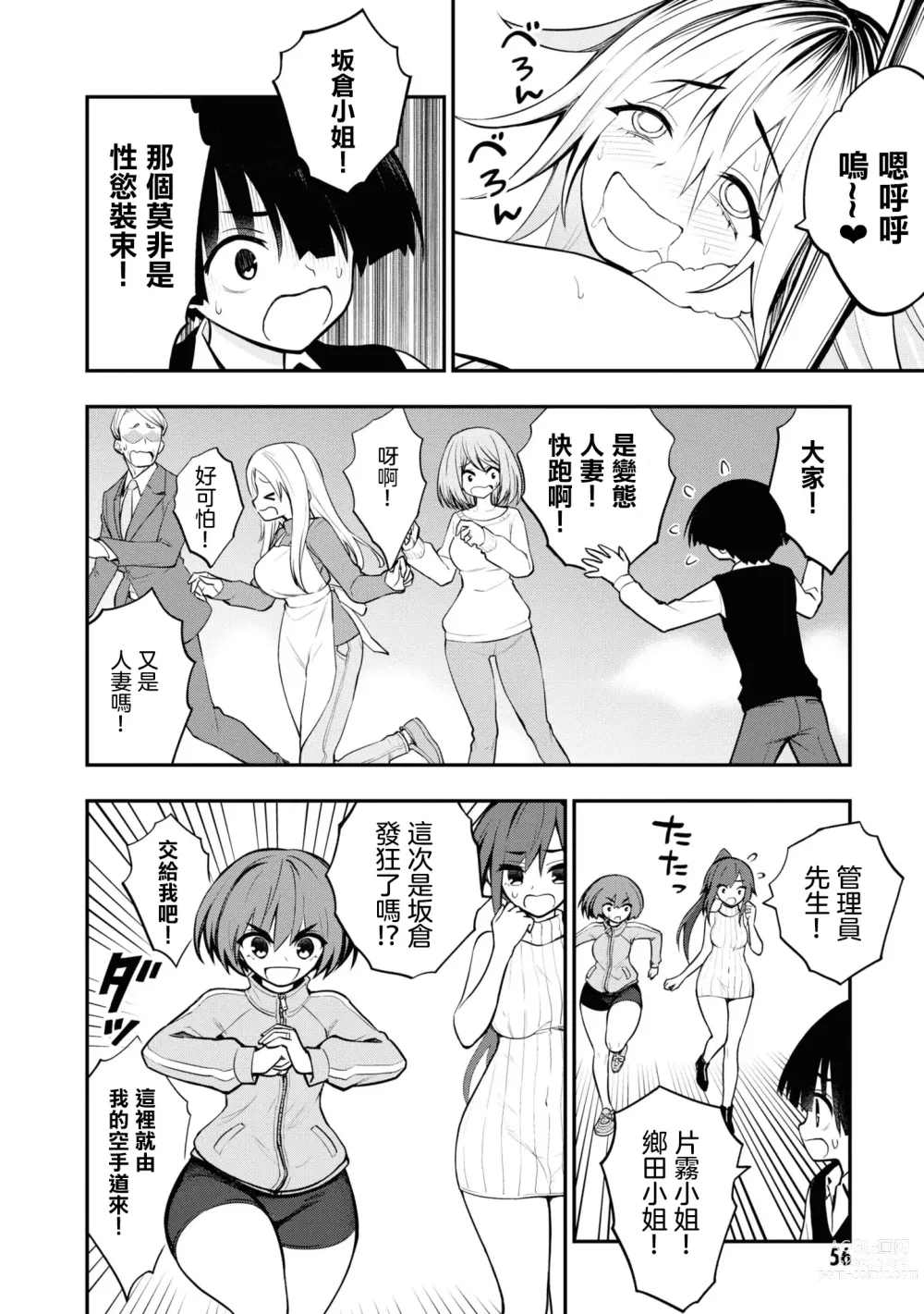 Page 60 of manga 淫獄小區 VOL.2