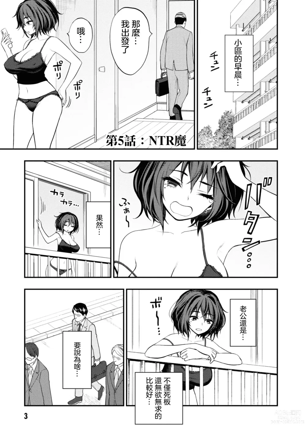 Page 7 of manga 淫獄小區 VOL.2