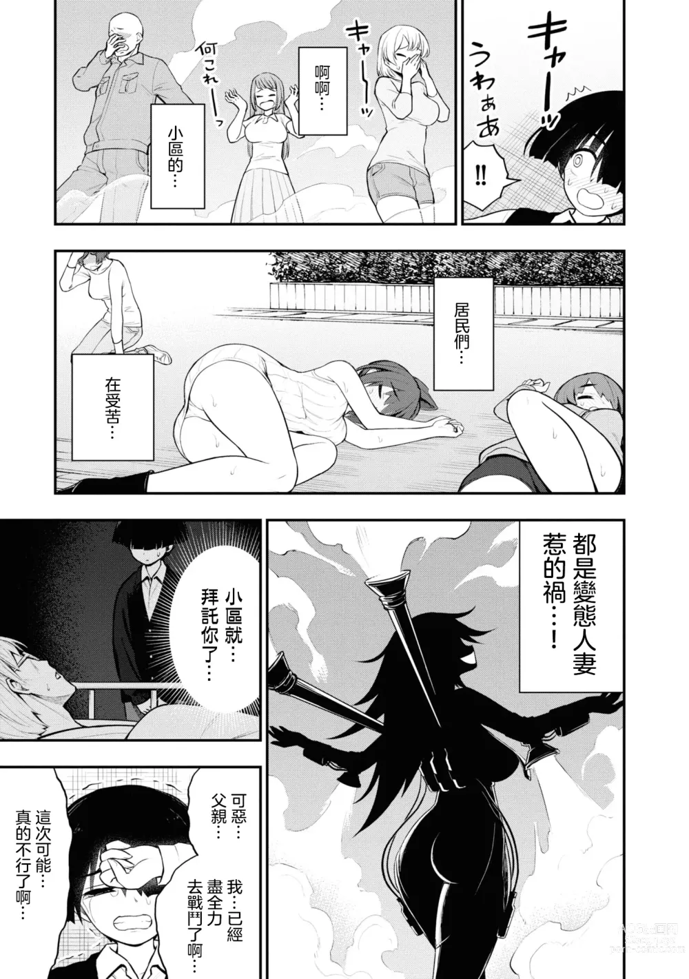 Page 63 of manga 淫獄小區 VOL.2