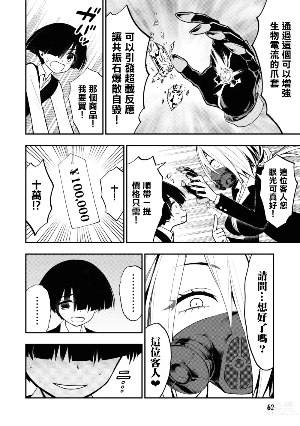 Page 66 of manga 淫獄小區 VOL.2