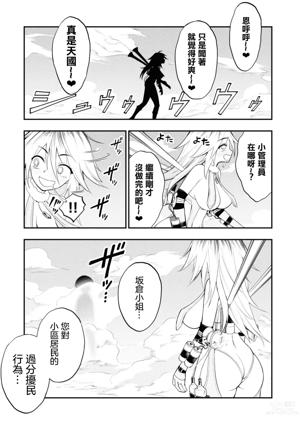 Page 67 of manga 淫獄小區 VOL.2