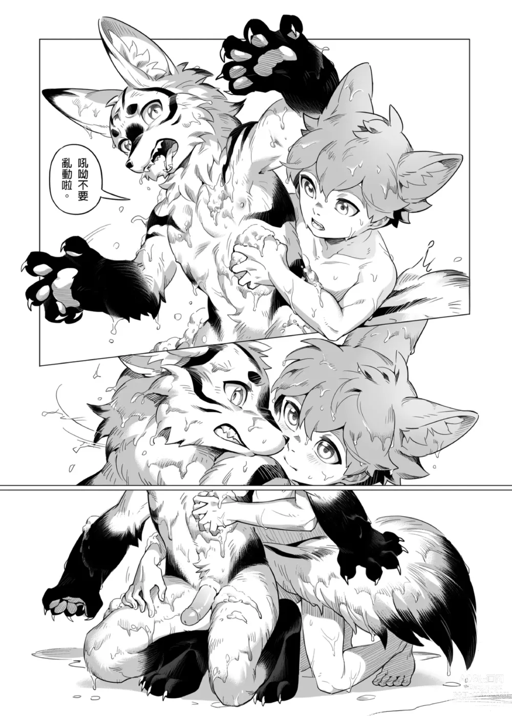 Page 12 of doujinshi 回家的神秘仪式 (uncensored)