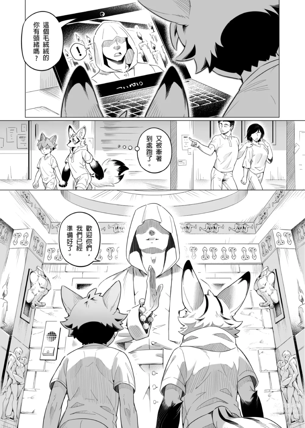 Page 15 of doujinshi 回家的神秘仪式 (uncensored)